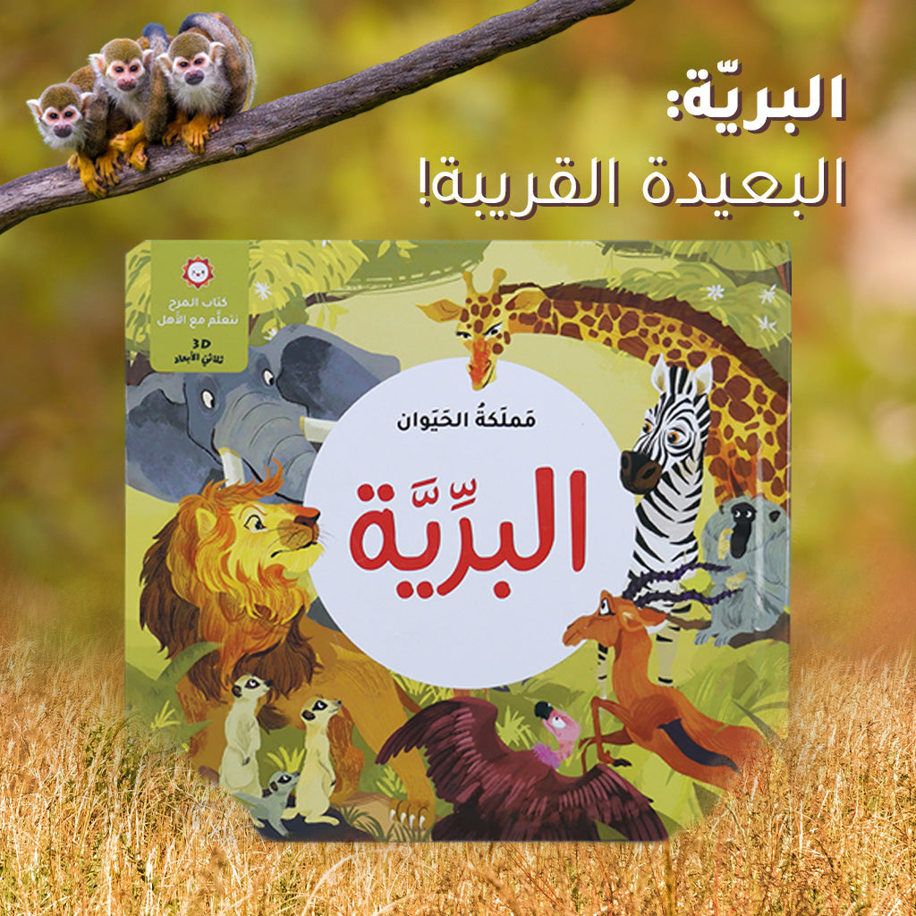 Fun Book Animal Kingdom Wild 3D