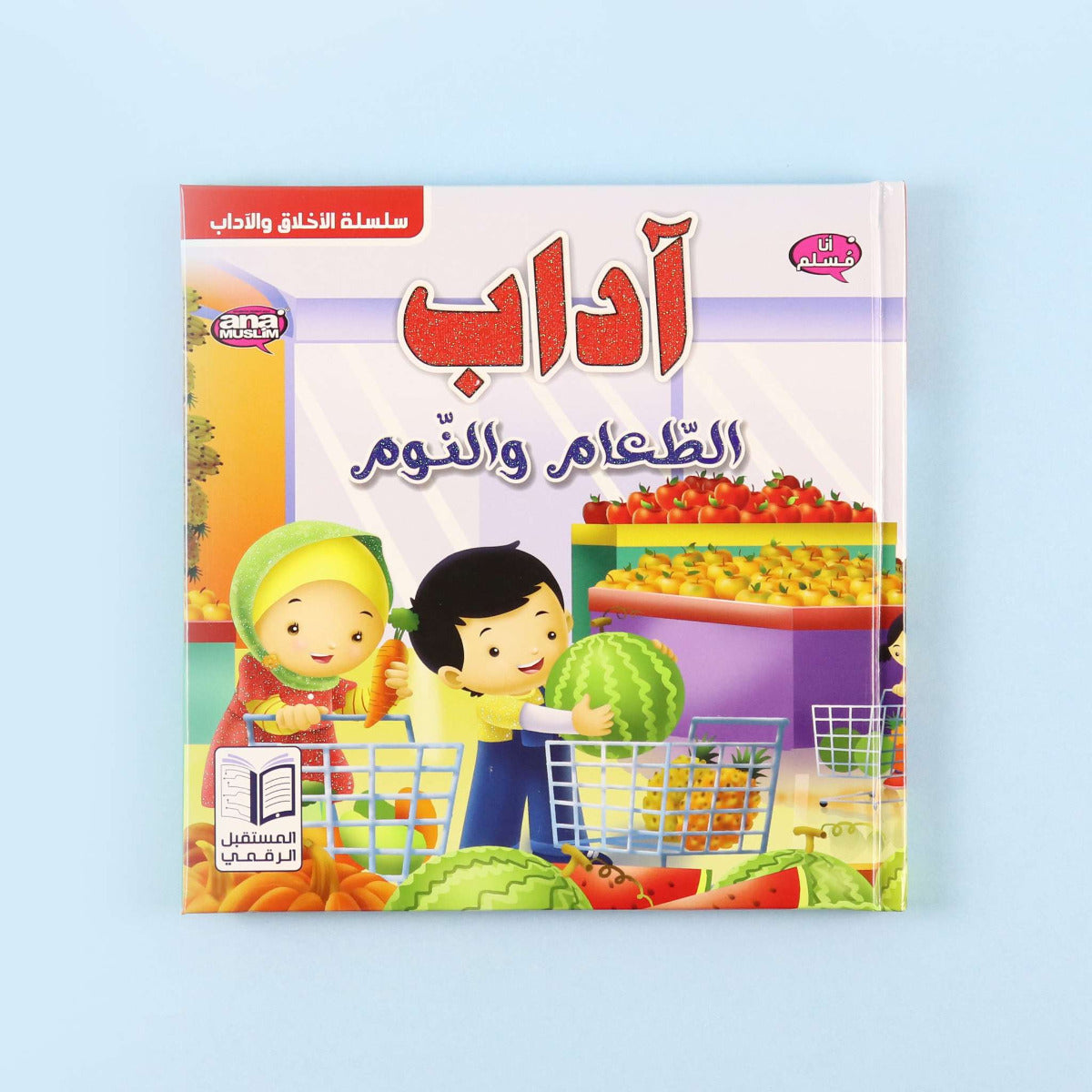 Ethics And Etiquette I Am A Muslim Etiquette Of Eating And Sleeping
