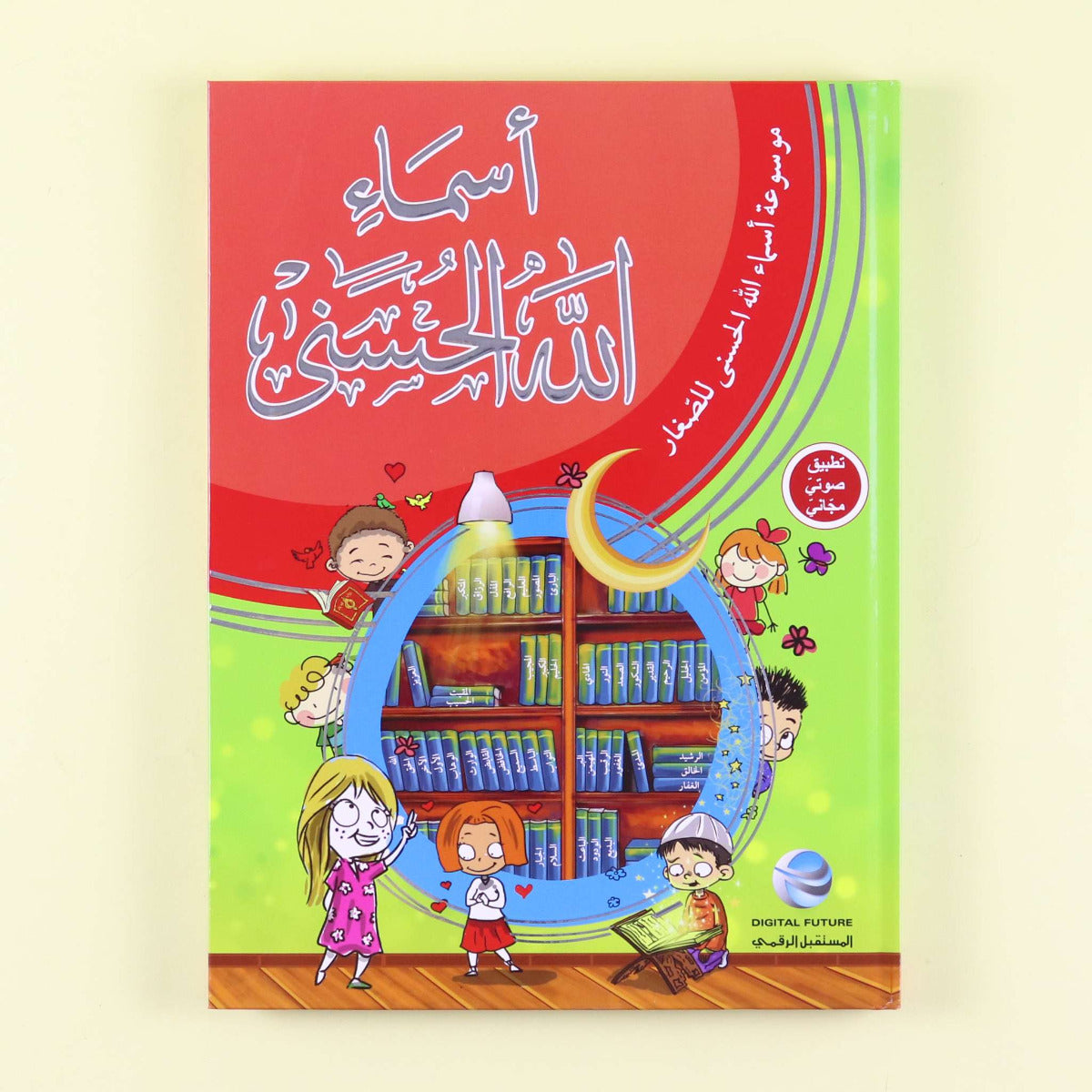 Encyclopedia Of Allahs Names For Children
