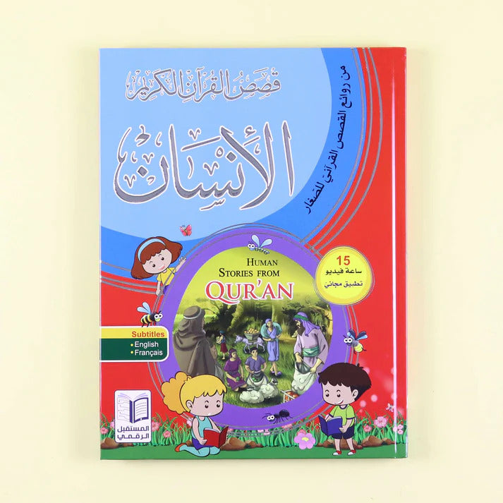 Human stories of the Holy Quran