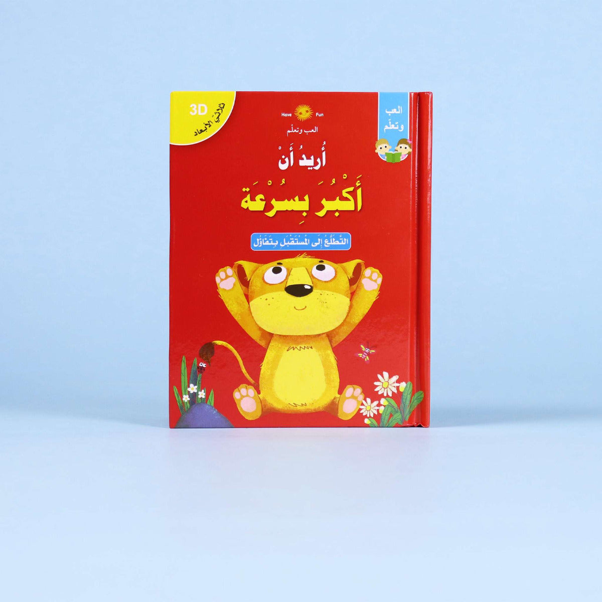 I Want To Grow Up Fast 3D Stories
