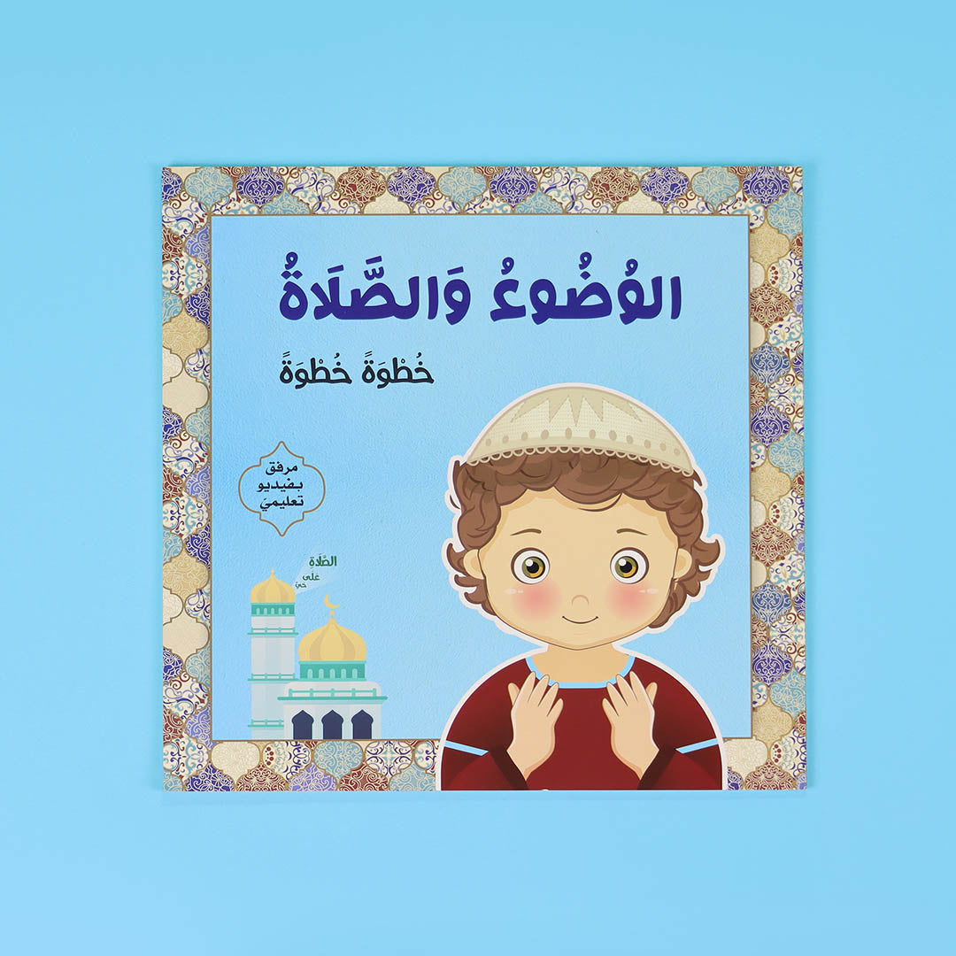 Ablution And Prayer Step By Step Boys