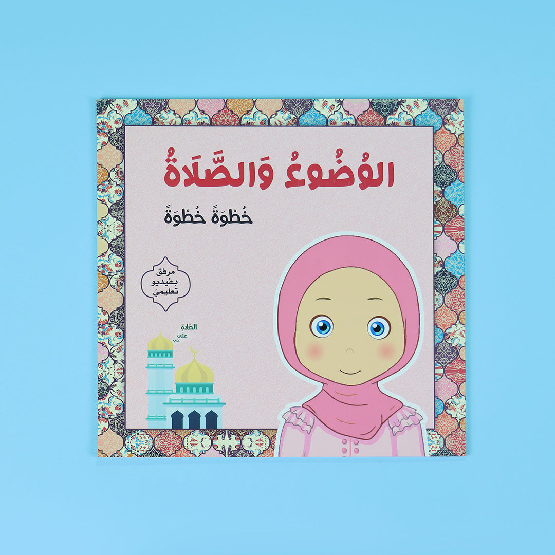 Ablution And Prayer Dtep By Step Girls