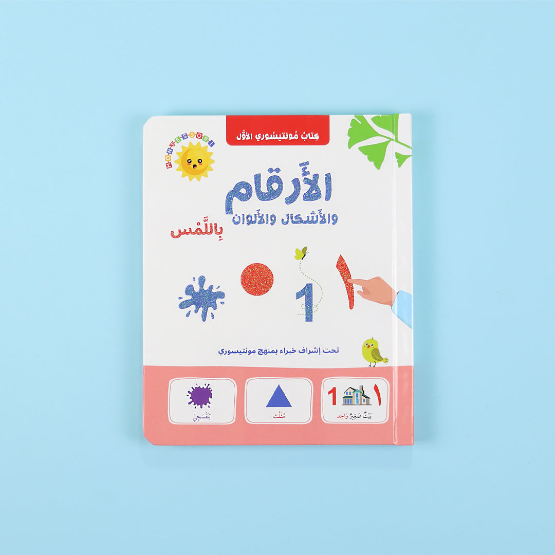 Montessoris First Book Numbers Shapes And Colors By Touch