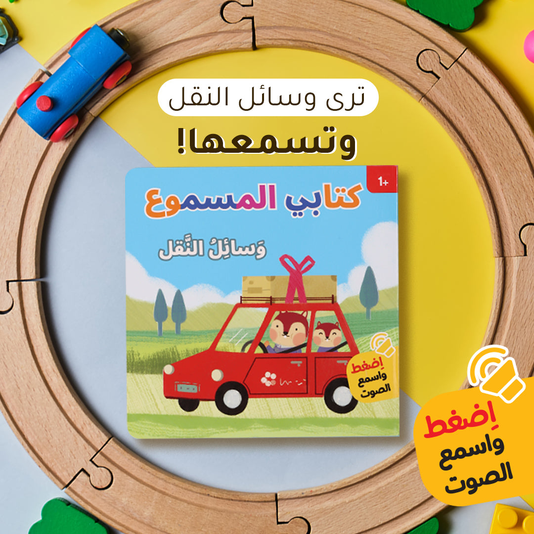 My Audio Book Transportations