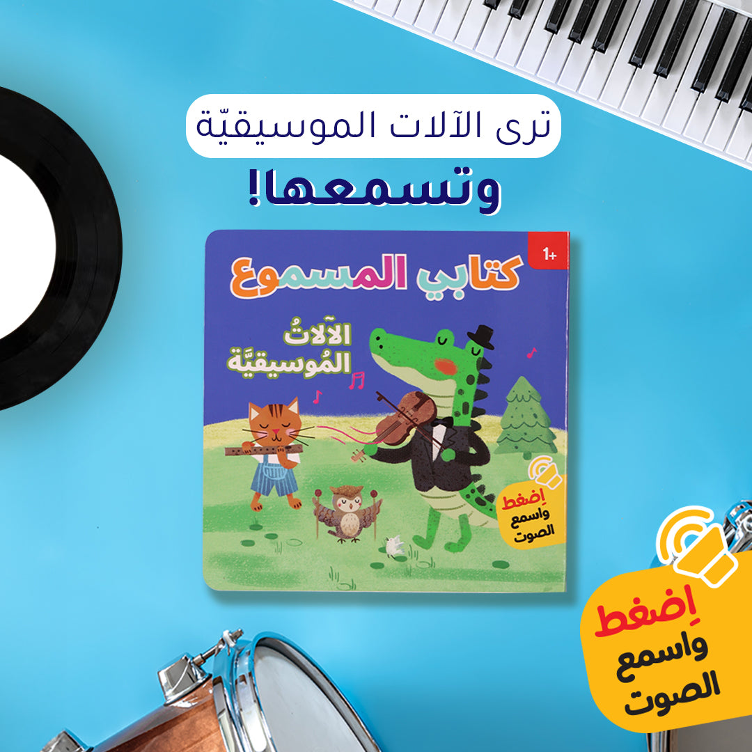 Musical Instruments Audiobook