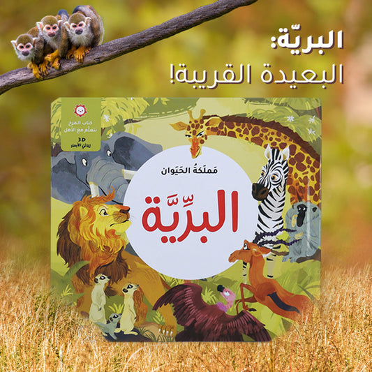 Fun Book Animal Kingdom Wild 3D