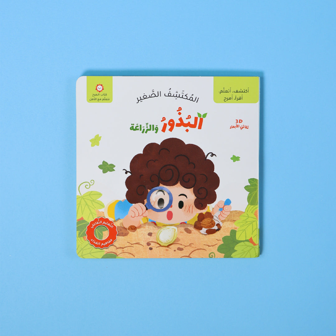 The Little Discoverer Seeds And Cultivation