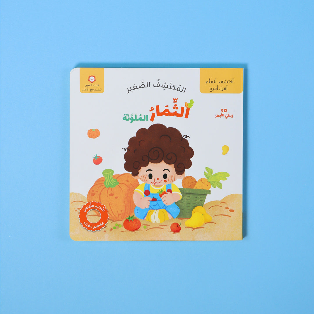 The Little Discoverer The Colorful Fruits