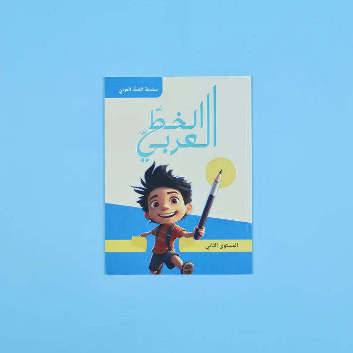 Arabic Calligraphy - Second Level