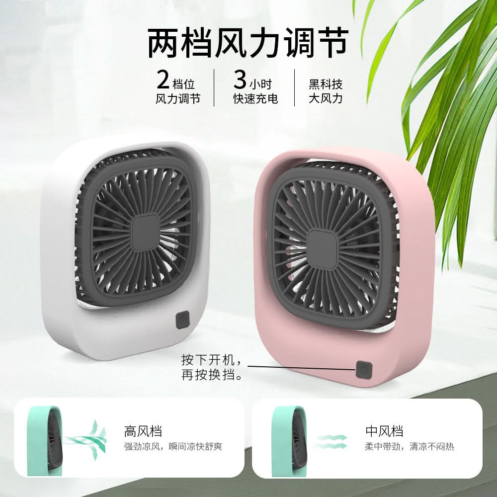 USB Rechargeable Square Mini Desktop Fan