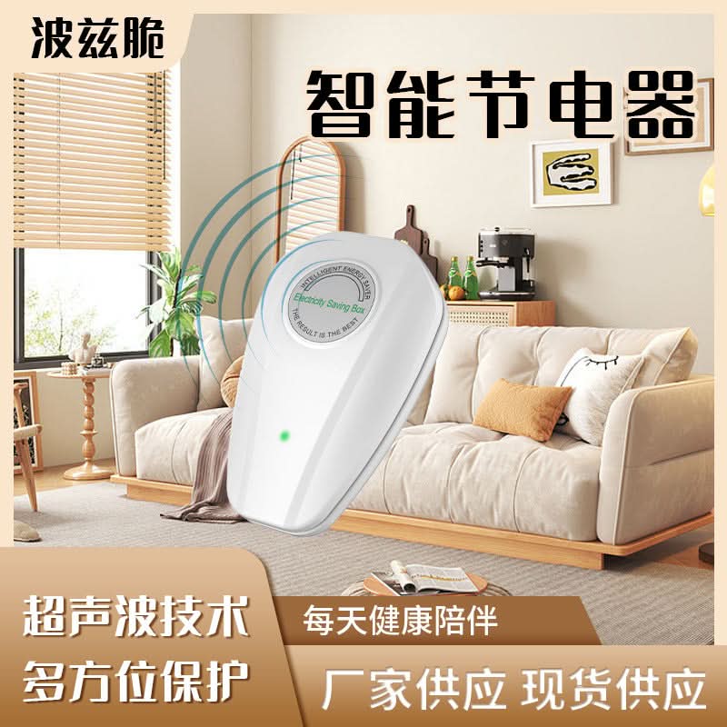 Set of 2 Energy-Saving Household Power Savers