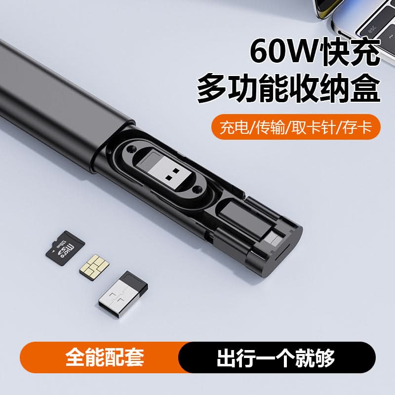 60W Multifunctional Data Cable With Storage Box