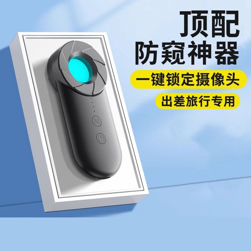 Smart Anti-Peeping Camera Detector for Travel