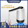 USB Rechargeable Automatic Water Dispenser Pump