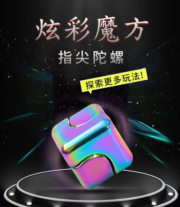 Colorful Zinc Alloy Fidget Gyroscope Cube
