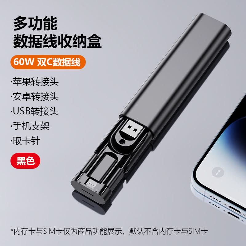 60W Multifunctional Data Cable With Storage Box