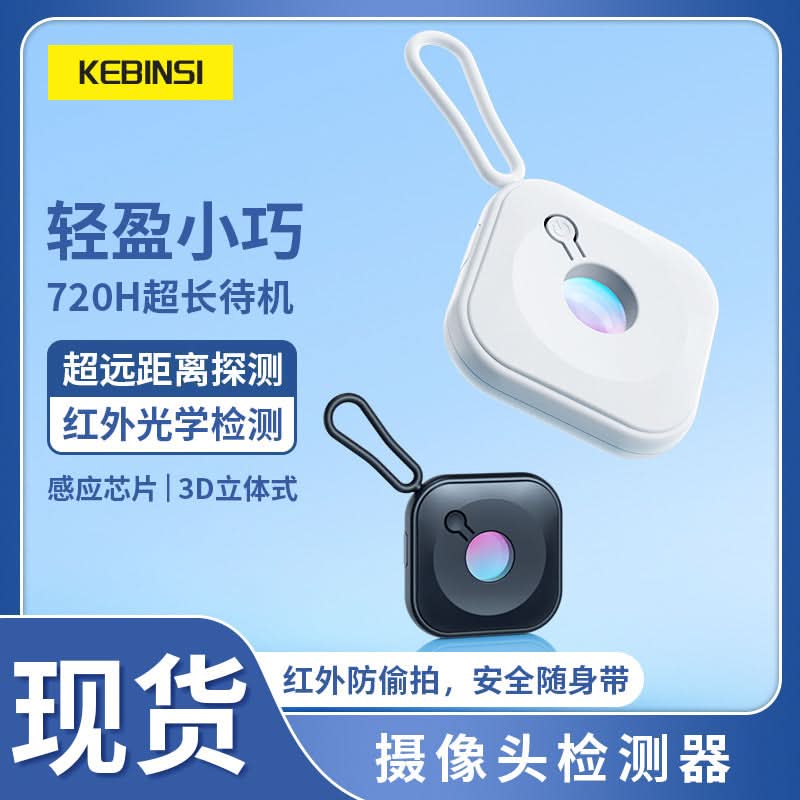 Wireless Camera Detector for Anti-Surveillance