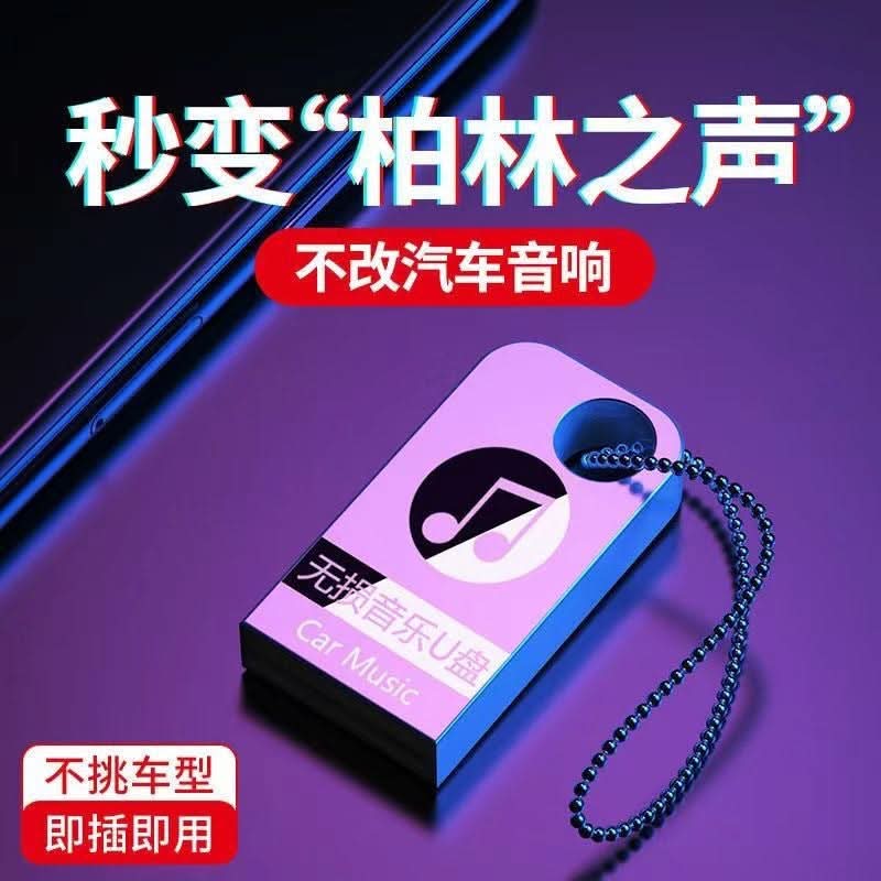 Car USB Flash Drive with Lossless Music