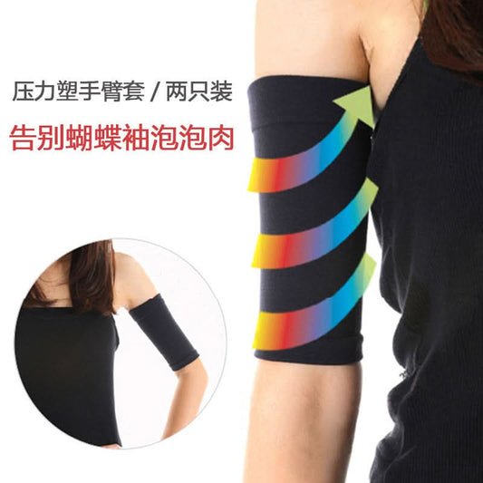 Compression Arm Slimming Sleeves – Toning & Shaping Bands