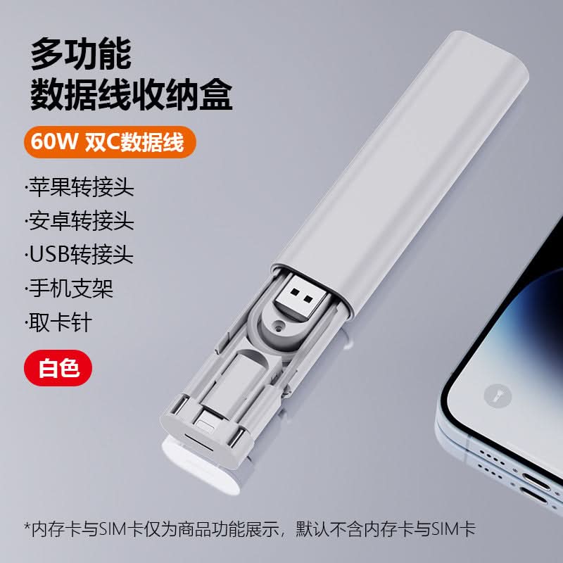 60W Multifunctional Data Cable With Storage Box