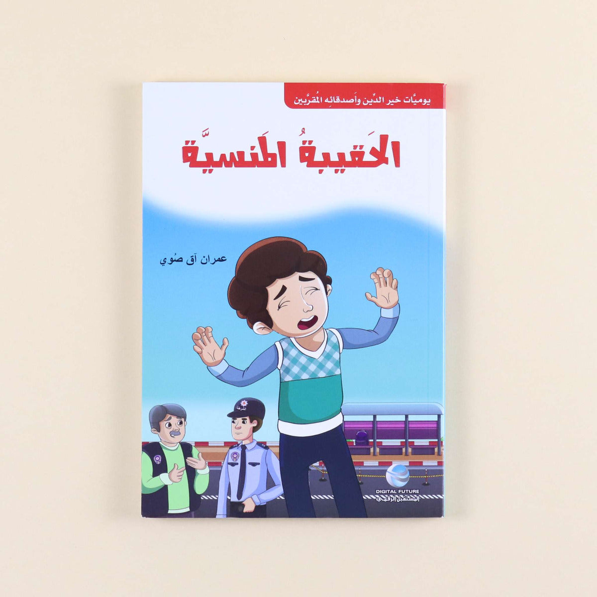 Diaries Of Khair Al-din And His Close Friends The Forgotten Bag
