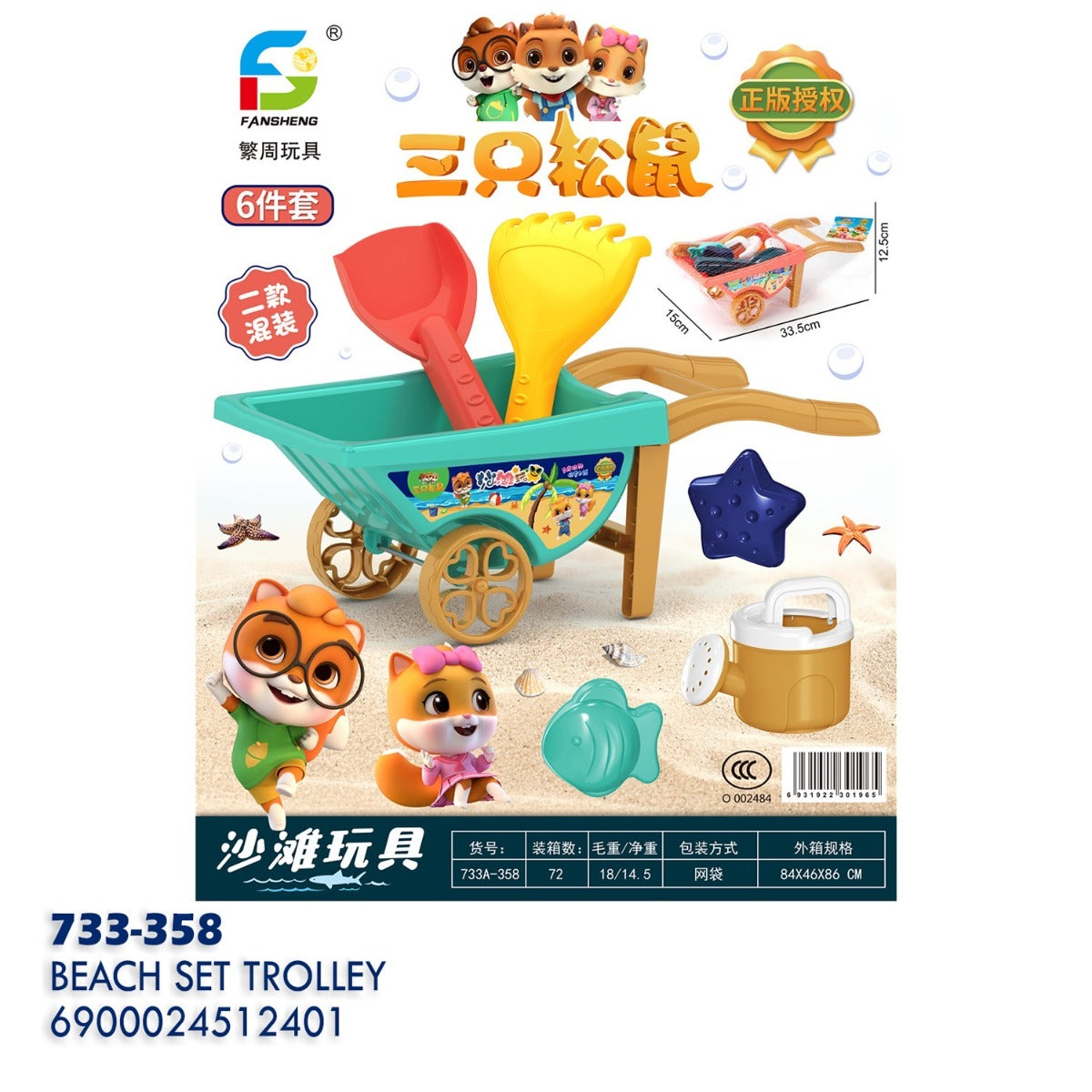 Beach Set Trolley