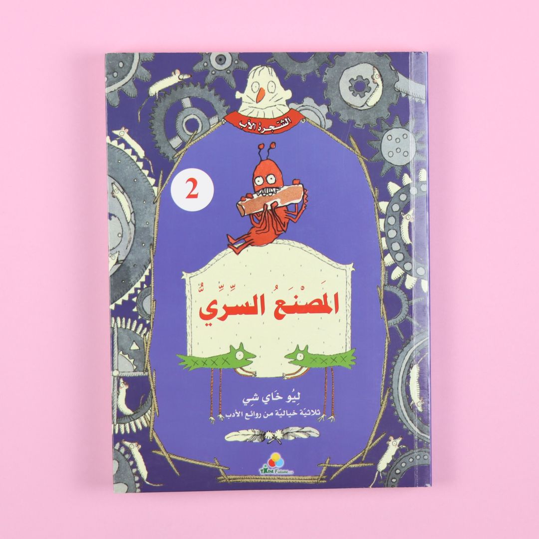 The Father Tree The Secret Factory