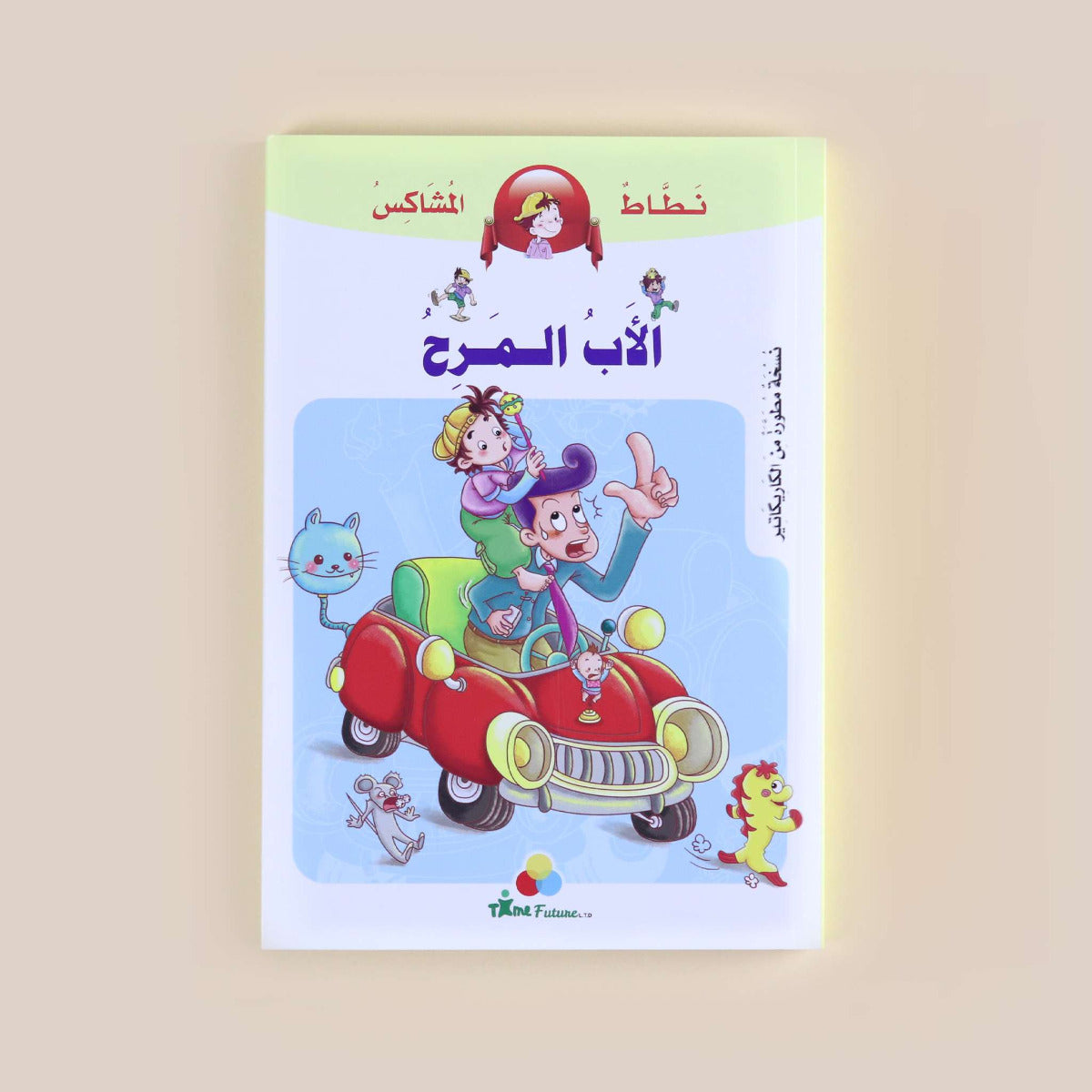 Bouncy And Quarrelsome The Cheerful Father
