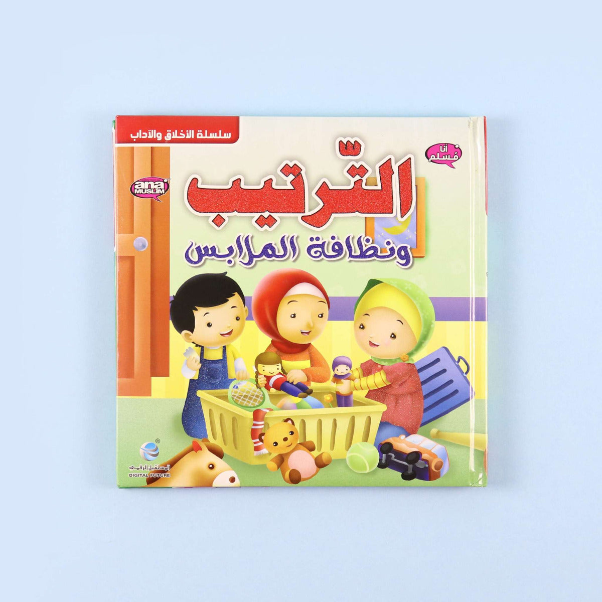 Ethics And Etiquette I Am A Muslim Order And Cleanliness Of Clothes