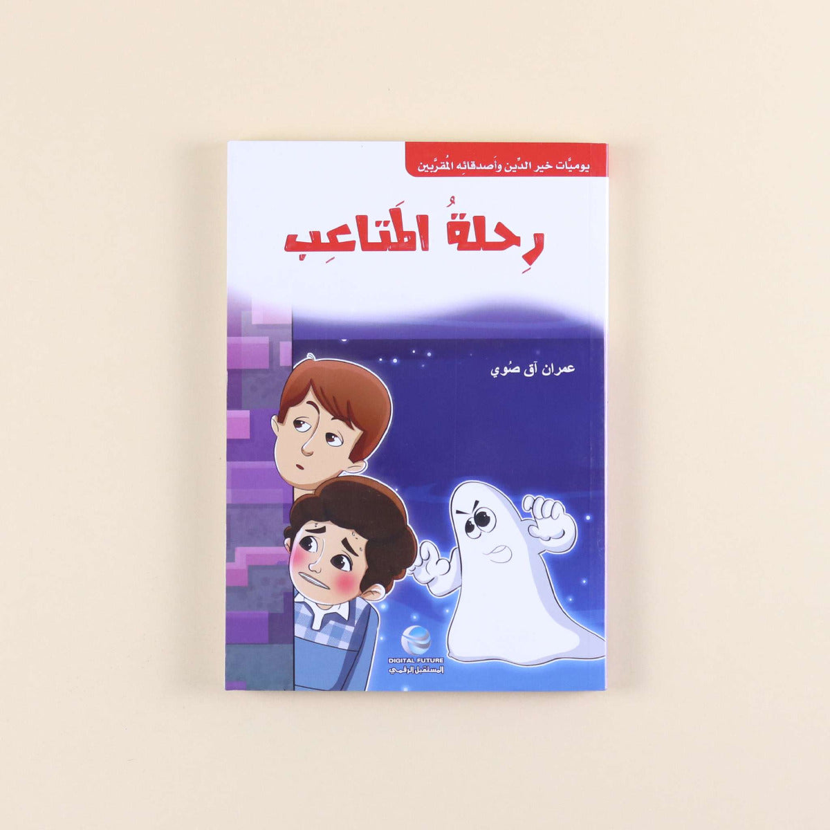 Diaries Of Khair Al-din And His Close Friends A Journey Of Trouble