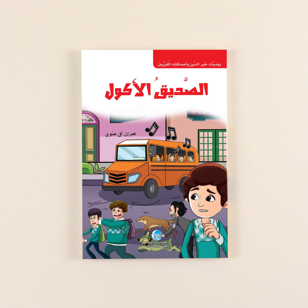 The Diaries Of Khair Al-din And His Close Friends The Akul Siddiq