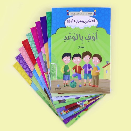 Morals of our Master Muhammad Series of 10 Books