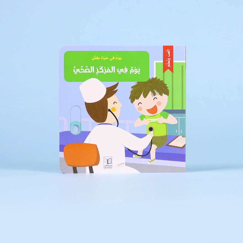 A Day In The Life Of A Child Health Center Day