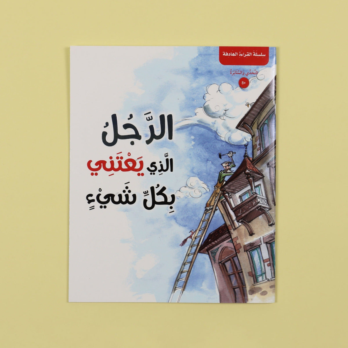 Purposeful Reading Series The Man Who Takes Care Of Everything