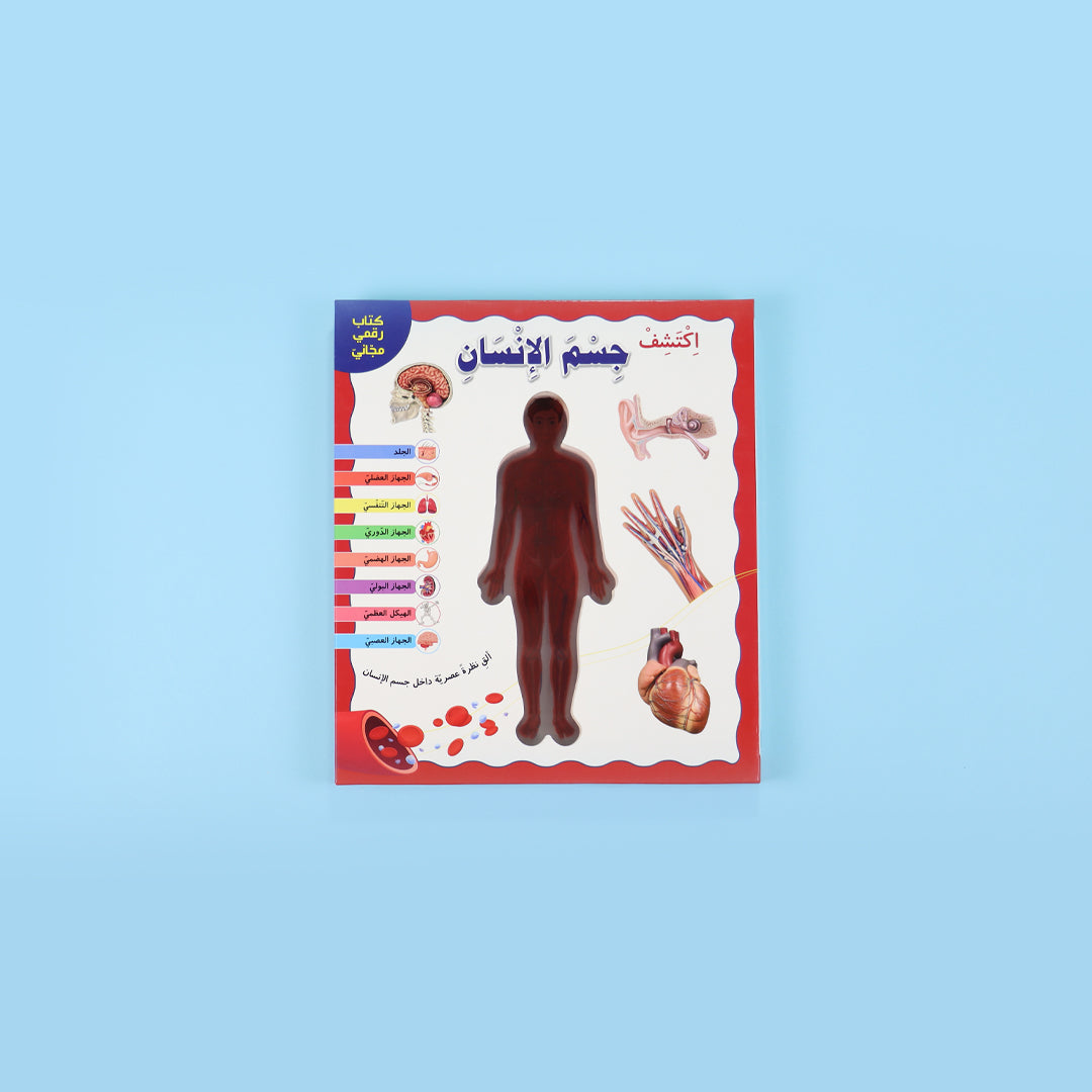 Discover The Human Body Arabic