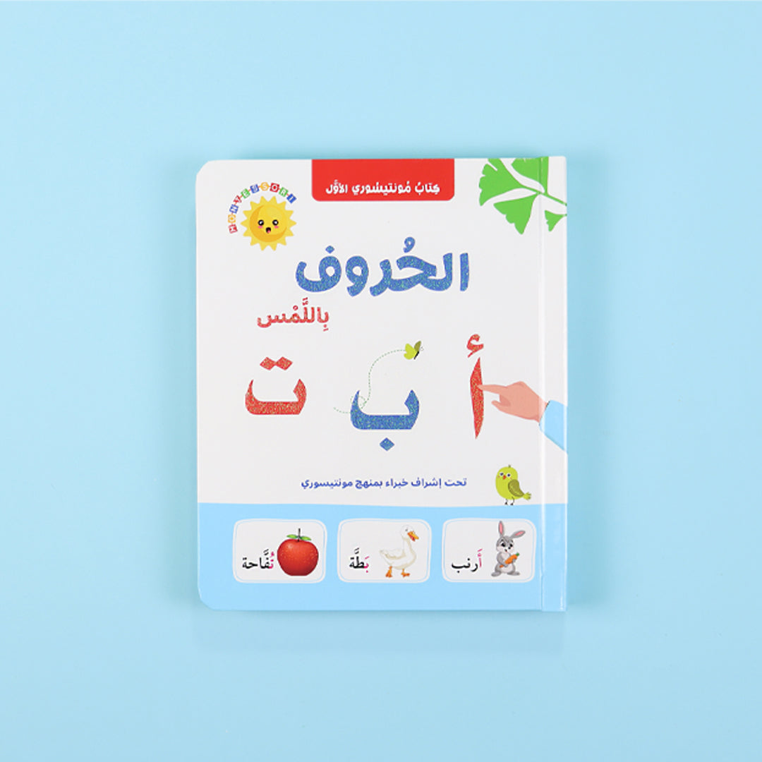 Montessoris First Book Letters By Touch