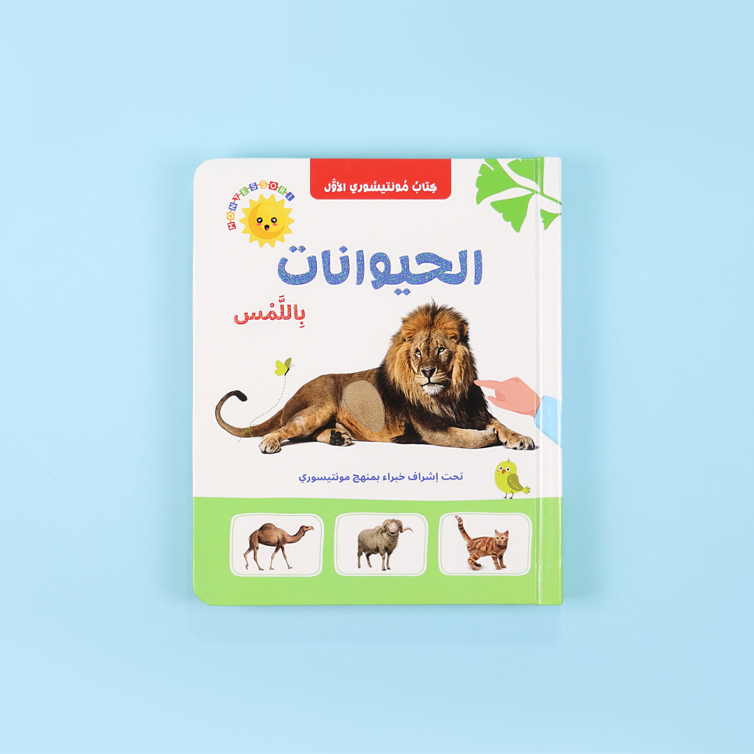 Montessoris First Book Animals By Touch