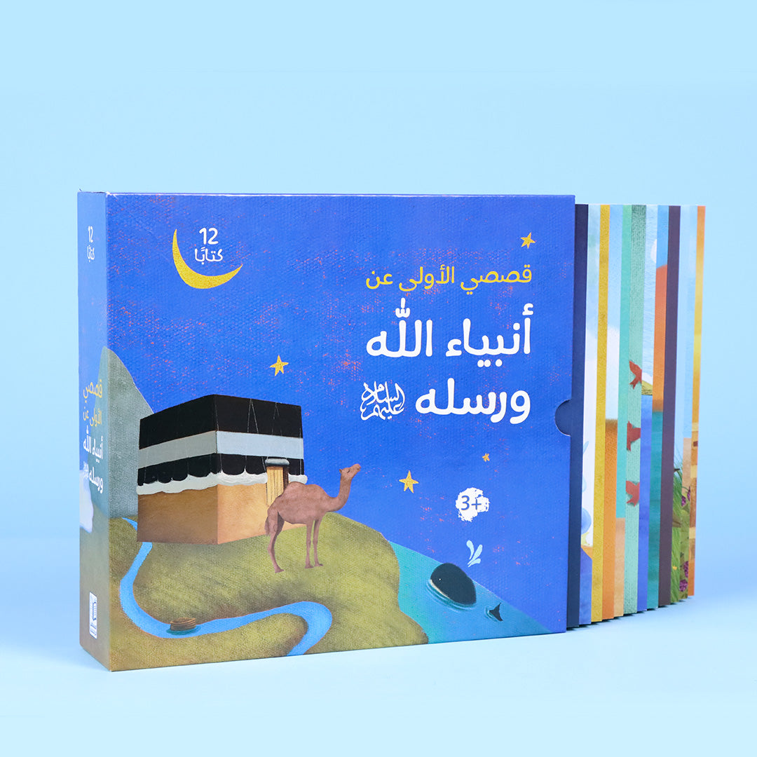 My First Collection Of Stories About God's Prophets And Messengers 12 Books