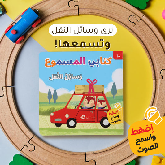 My Audio Book Transportations