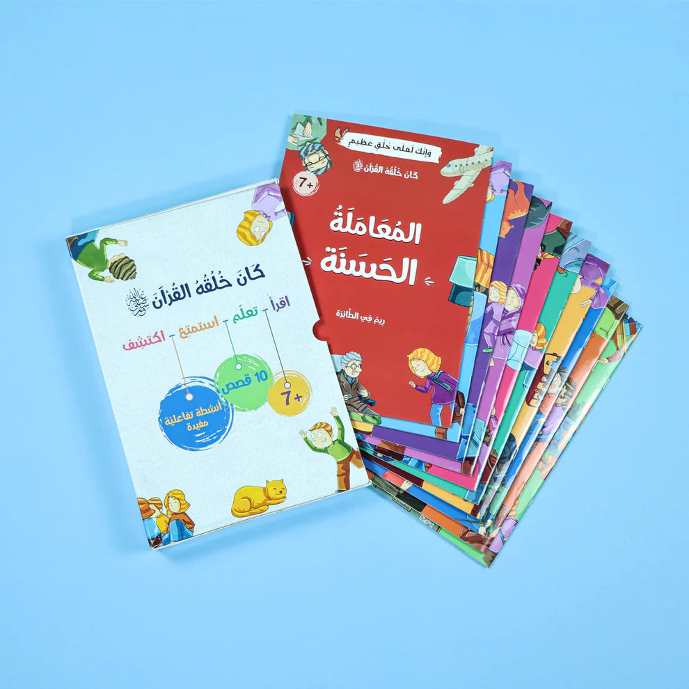 A Series Whose Creation Was The Qur’an, May God Bless Him And Grant Him Peace - 10 Stories