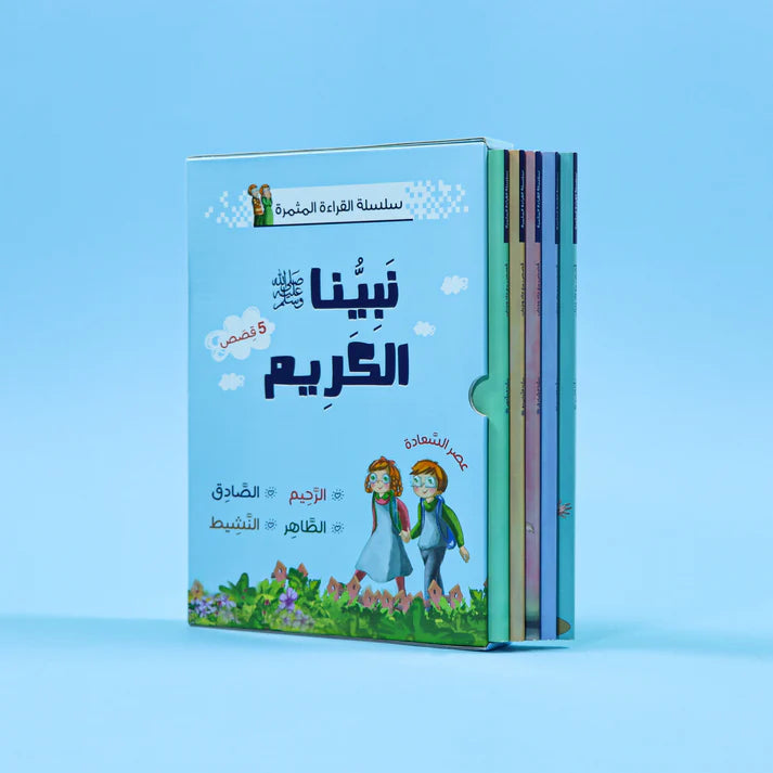 Fruitful Reading Series (Our Holy Prophet) - 5 Books