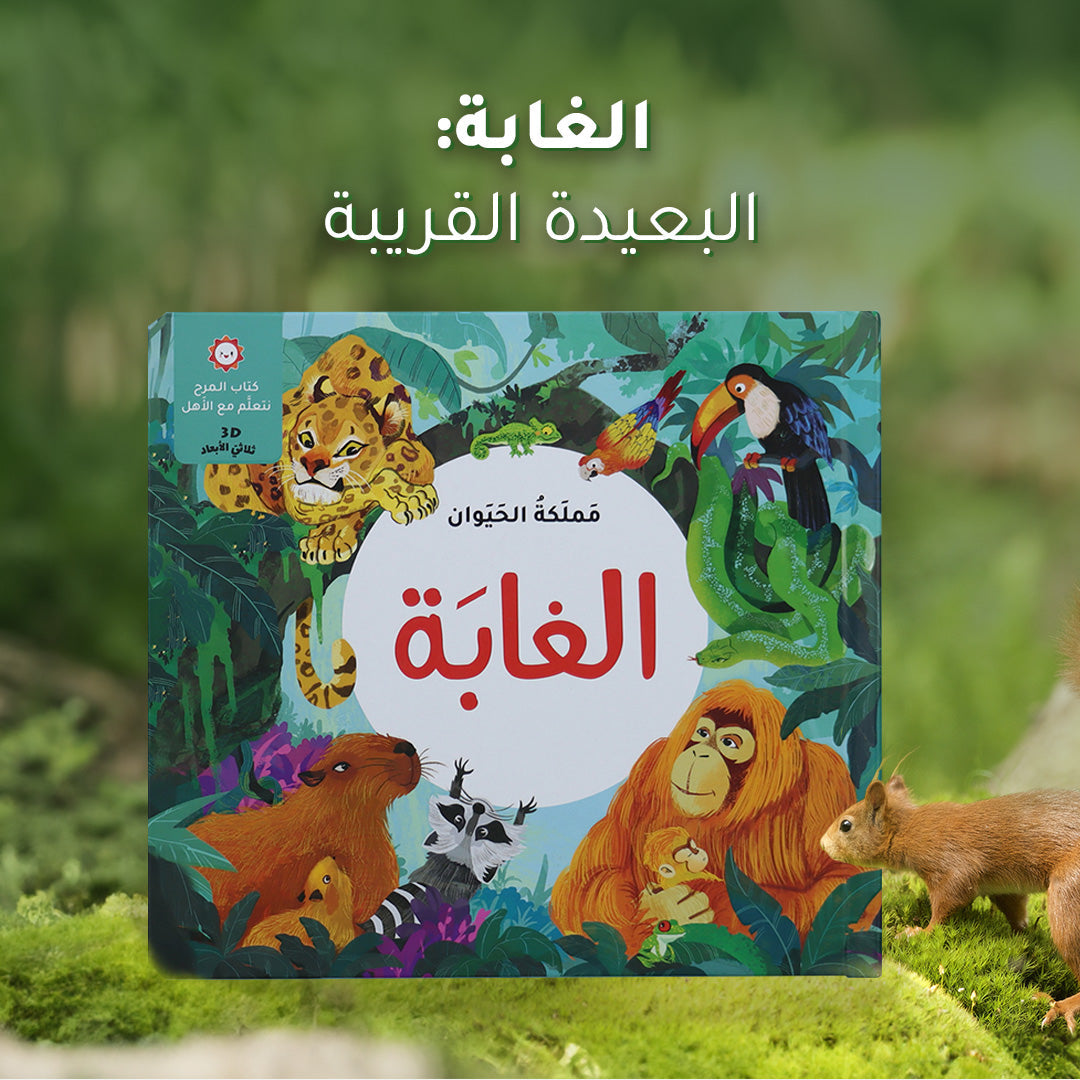 Fun Book Animal Kingdom Jungle 3D