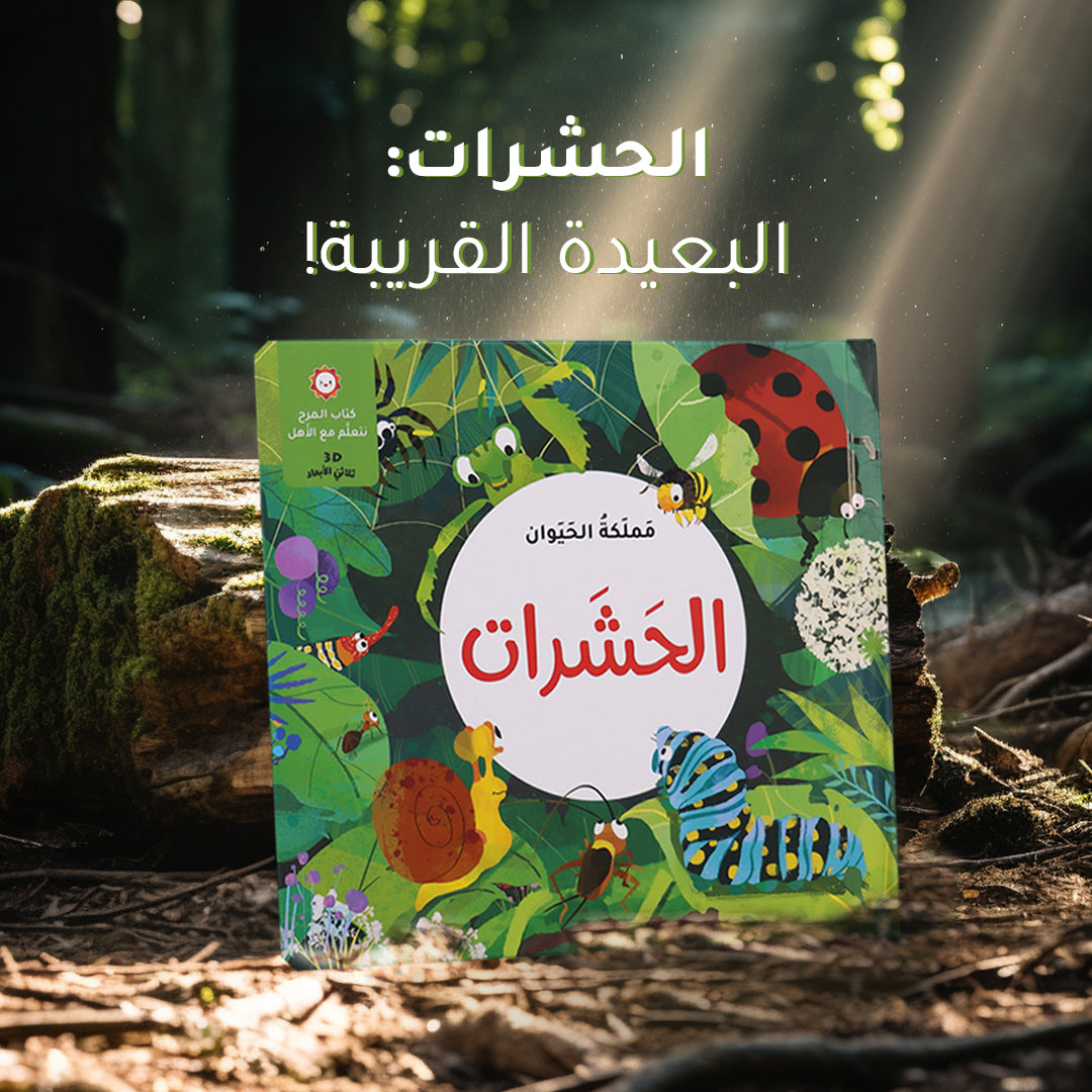 Fun Book Animal Kingdom Insects 3D