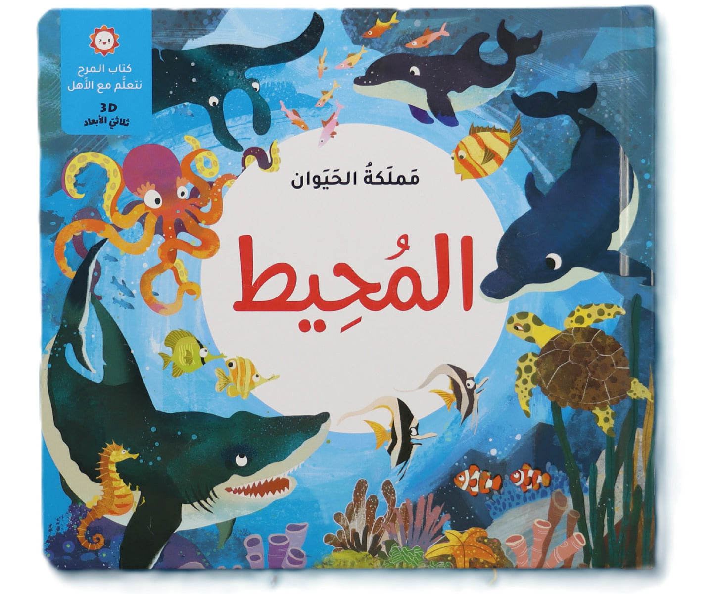 Fun Book Animal Kingdom Ocean 3D