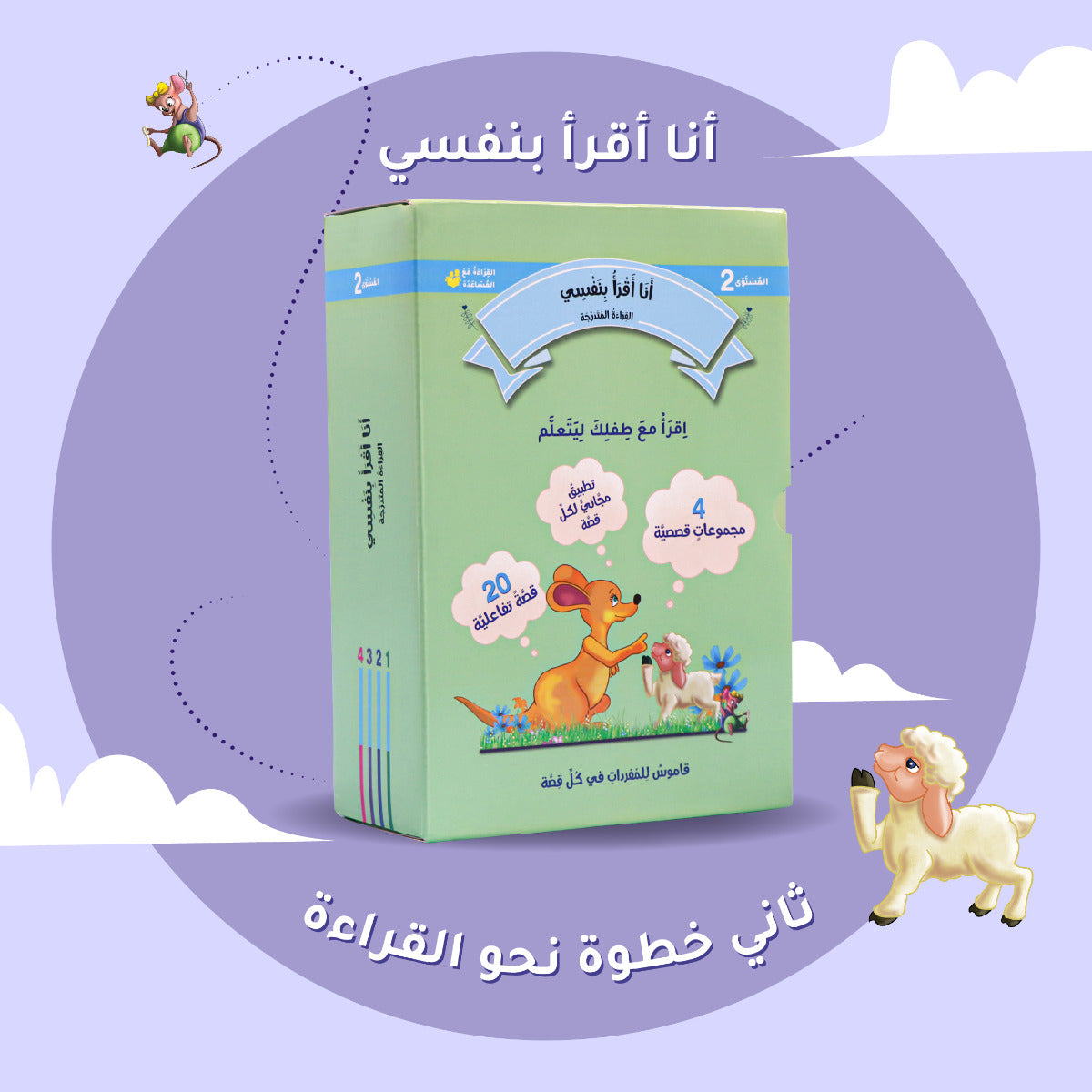 I Read Level 2 Graded Reading Myself