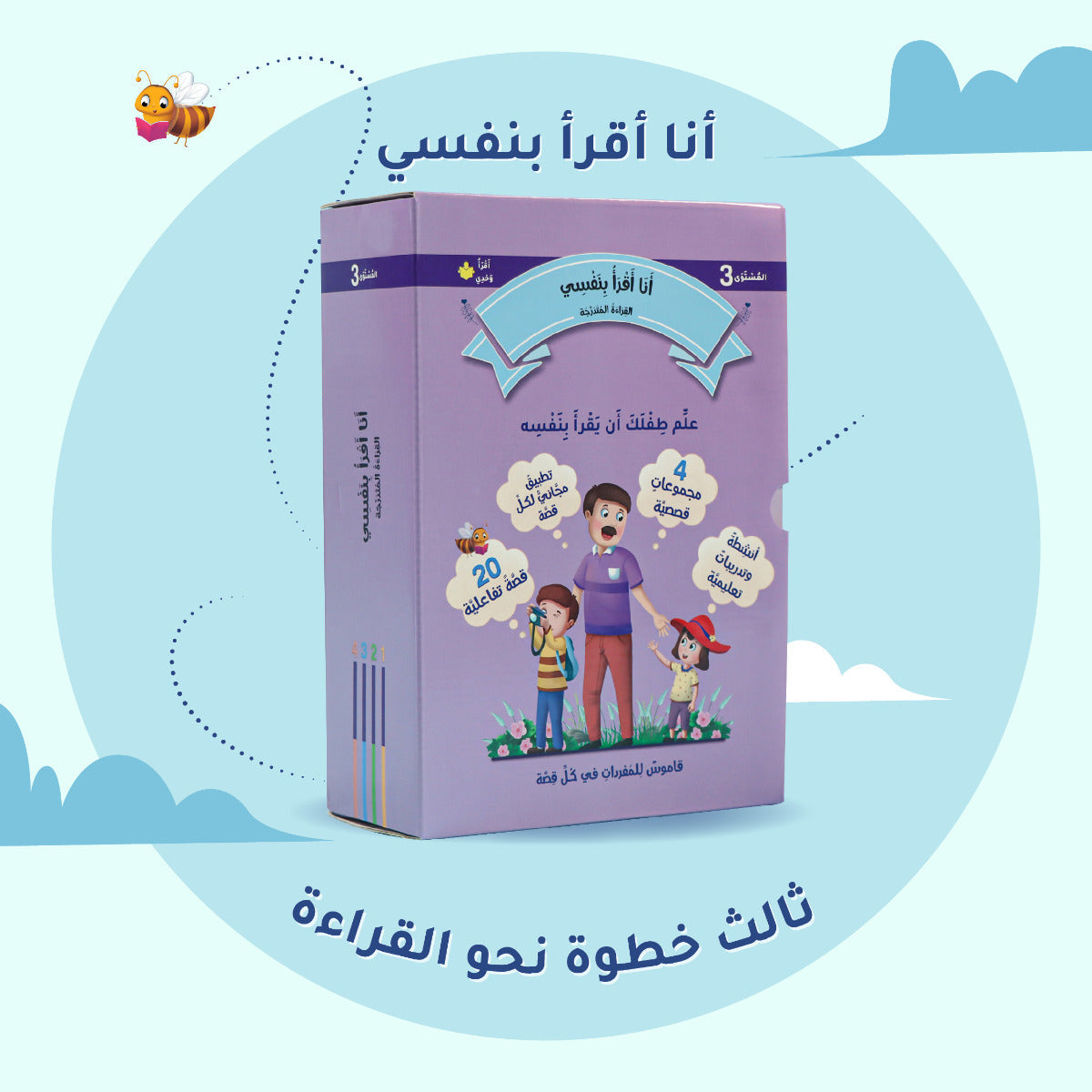 I Read Myself Graded Reading Level 3