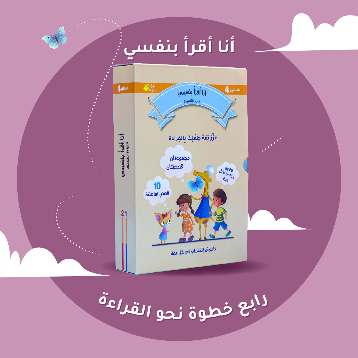 I Read Myself Graded Reading Level 4